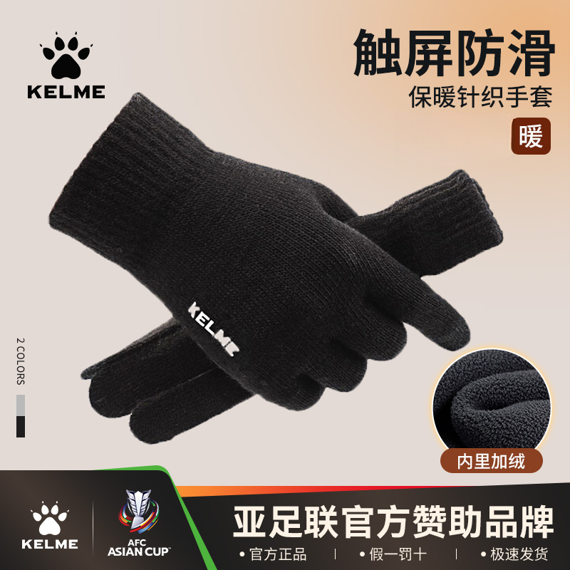 卡尔美（KELME）针织手套秋冬保暖骑行足球运动跑步手套防风触屏 商品图