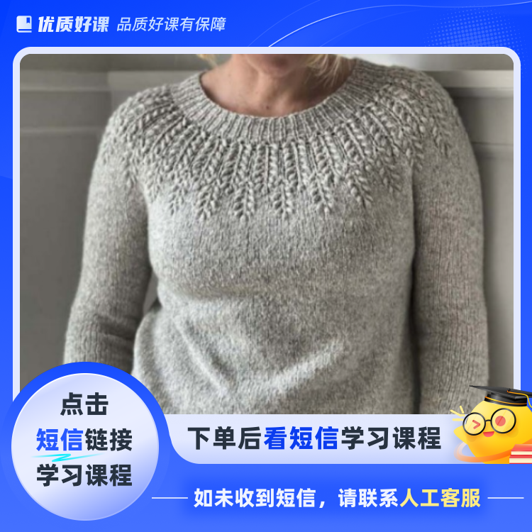 《麦穗》毛衣编织视频课程(点击短信链接学习课程)