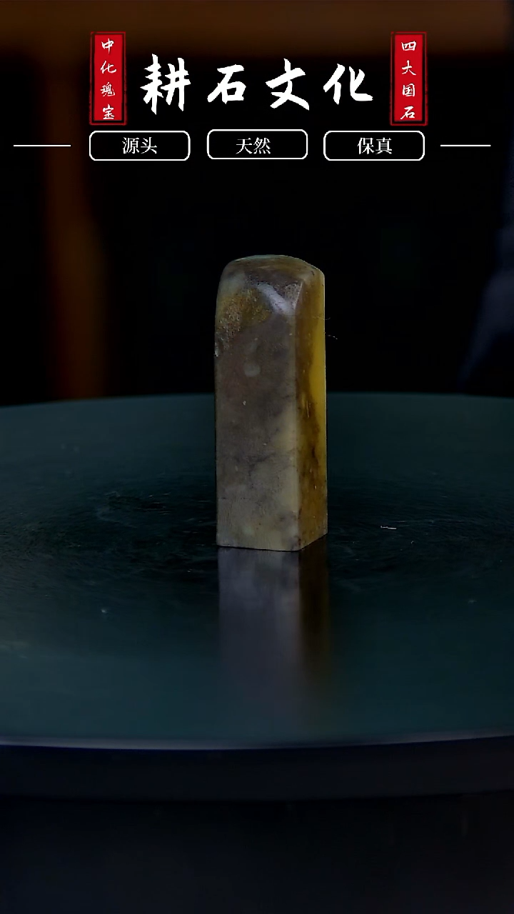 【闪购商品】青田石菜花黄素章1.5*1.5*4.9