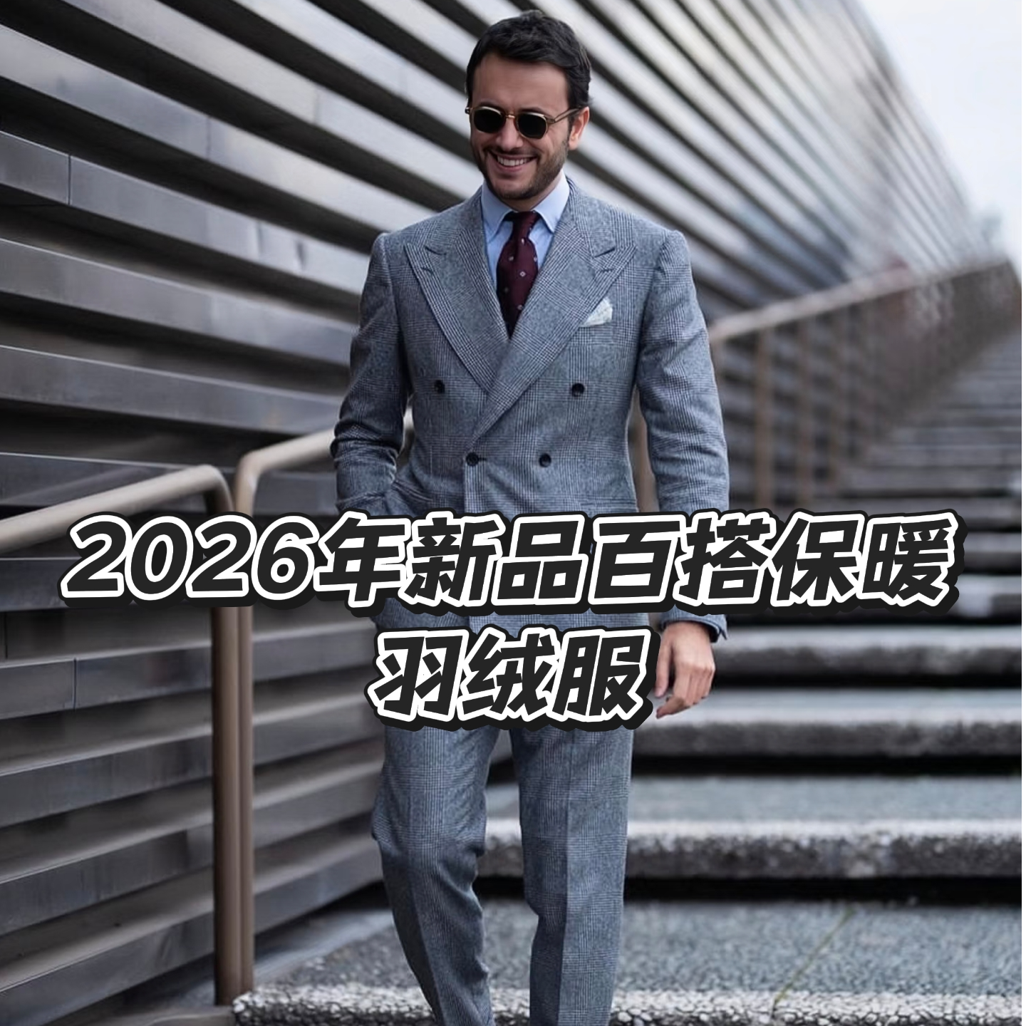 (F40)26年新品首发潮流真两件套装保暖商务羽绒服外套  匠心工艺