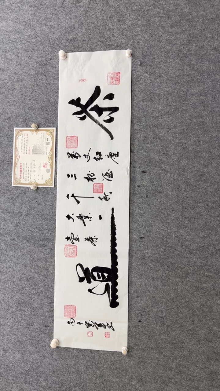 书法王万军140*35茶道手绘宣纸