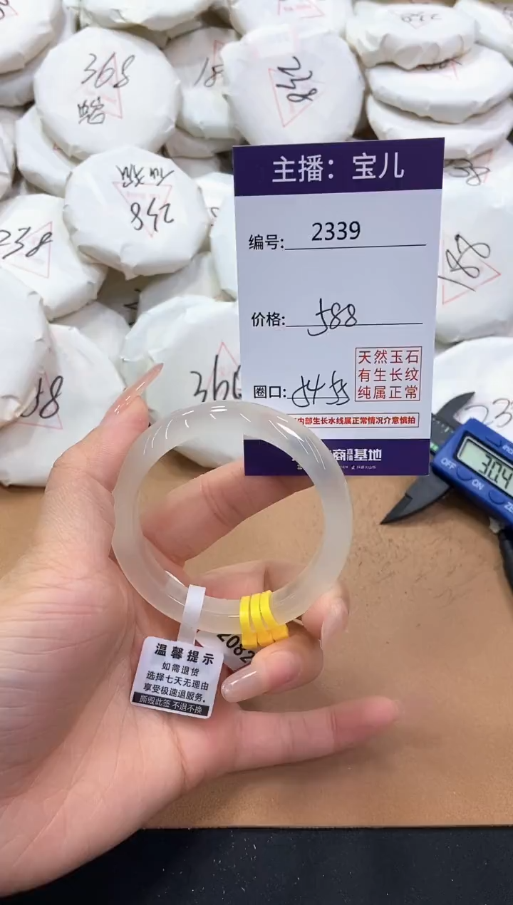 【闪购商品】玛瑙/玉髓手镯未镶嵌2339