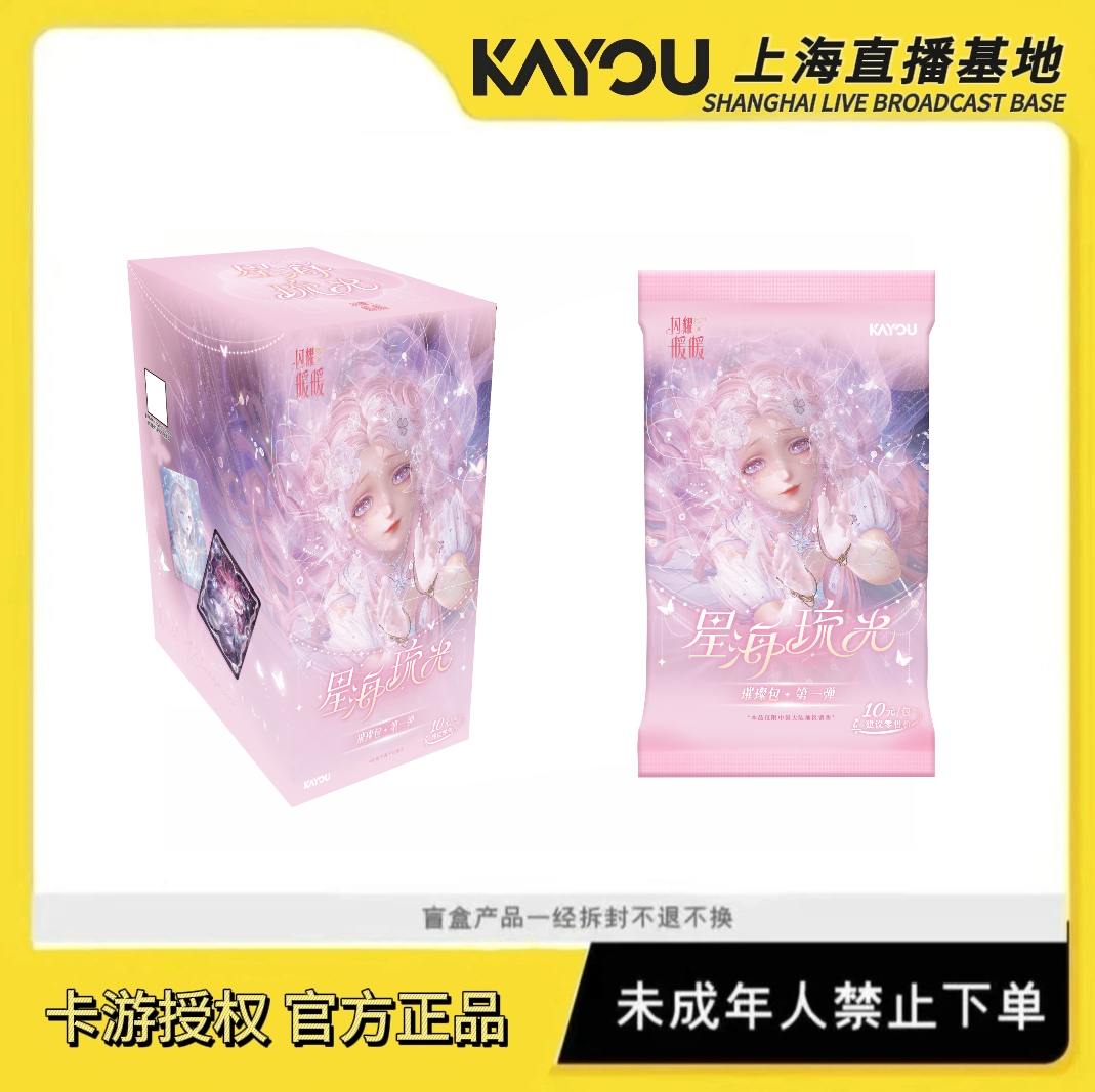 【大胃王/PK/保底叠】卡游闪耀暖暖星海流光璀璨包收藏代拆盲盒卡牌