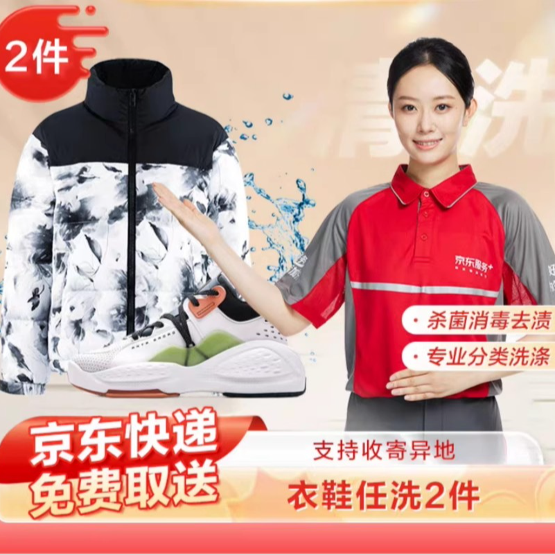 （618大促）4件洗衣上门取件干洗鞋子羽绒服干洗服务洗衣