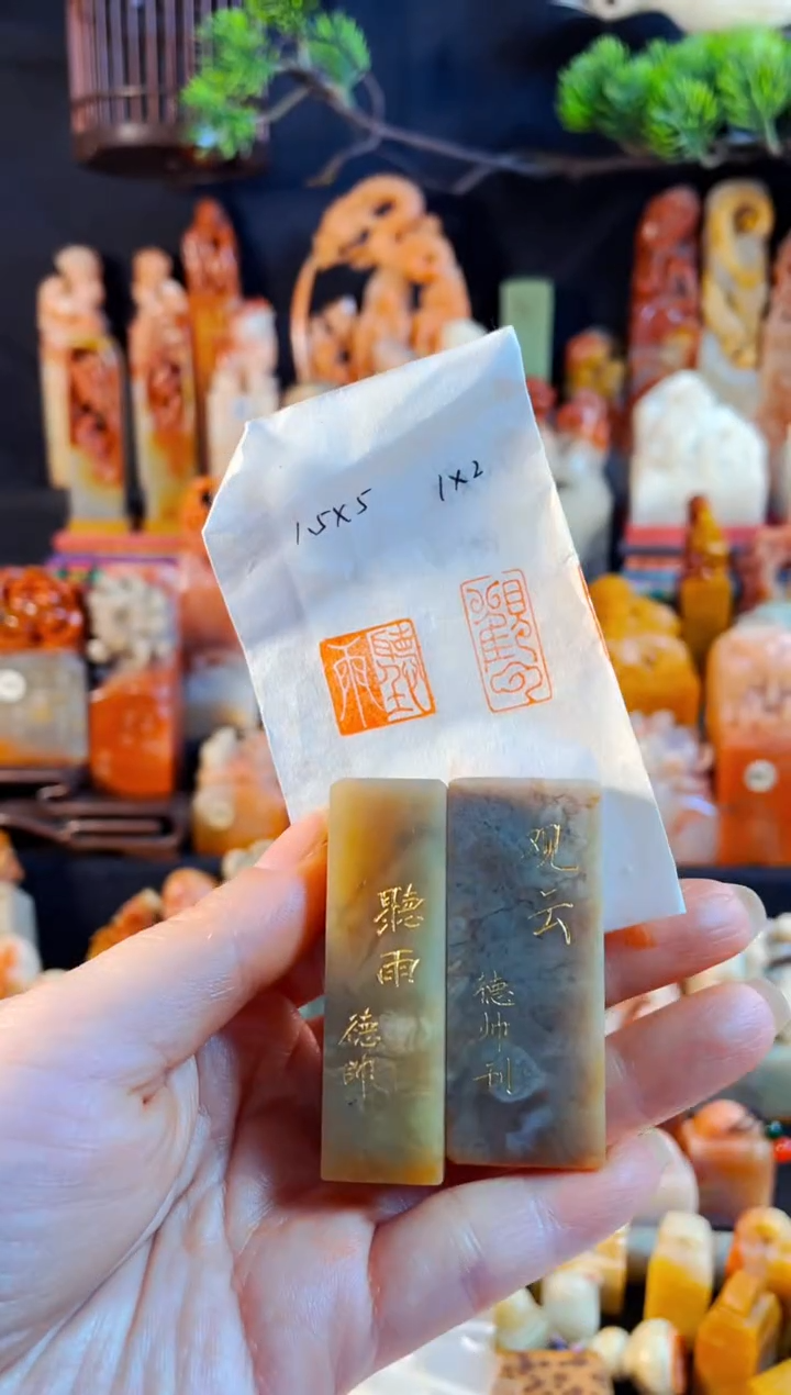 巴林石印石手工篆刻《观云+听雨》