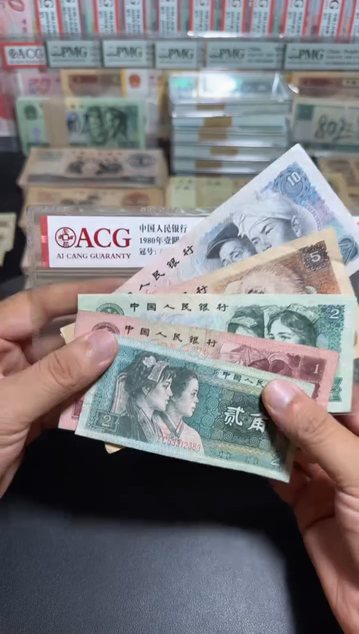 四版币 旧币散张 小五福