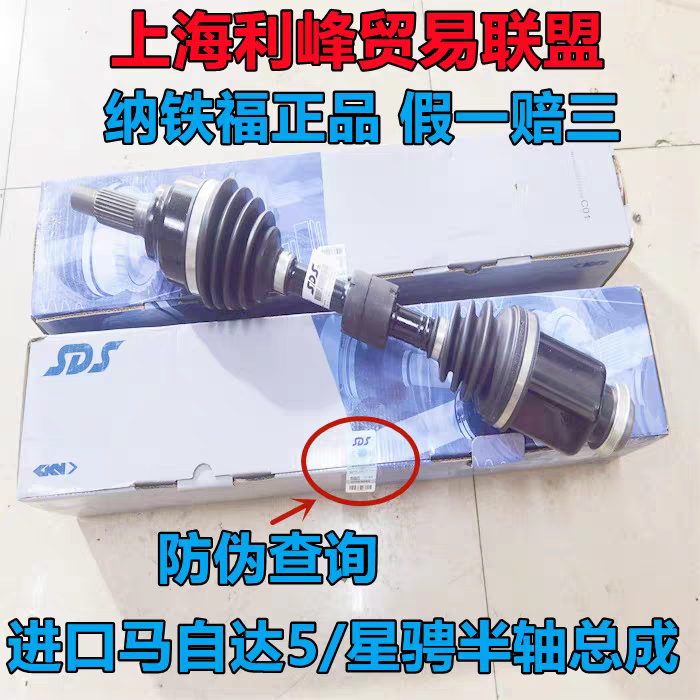 纳铁福半轴总成适用进口马自达5马五M5马3星骋半轴球笼左右传动轴