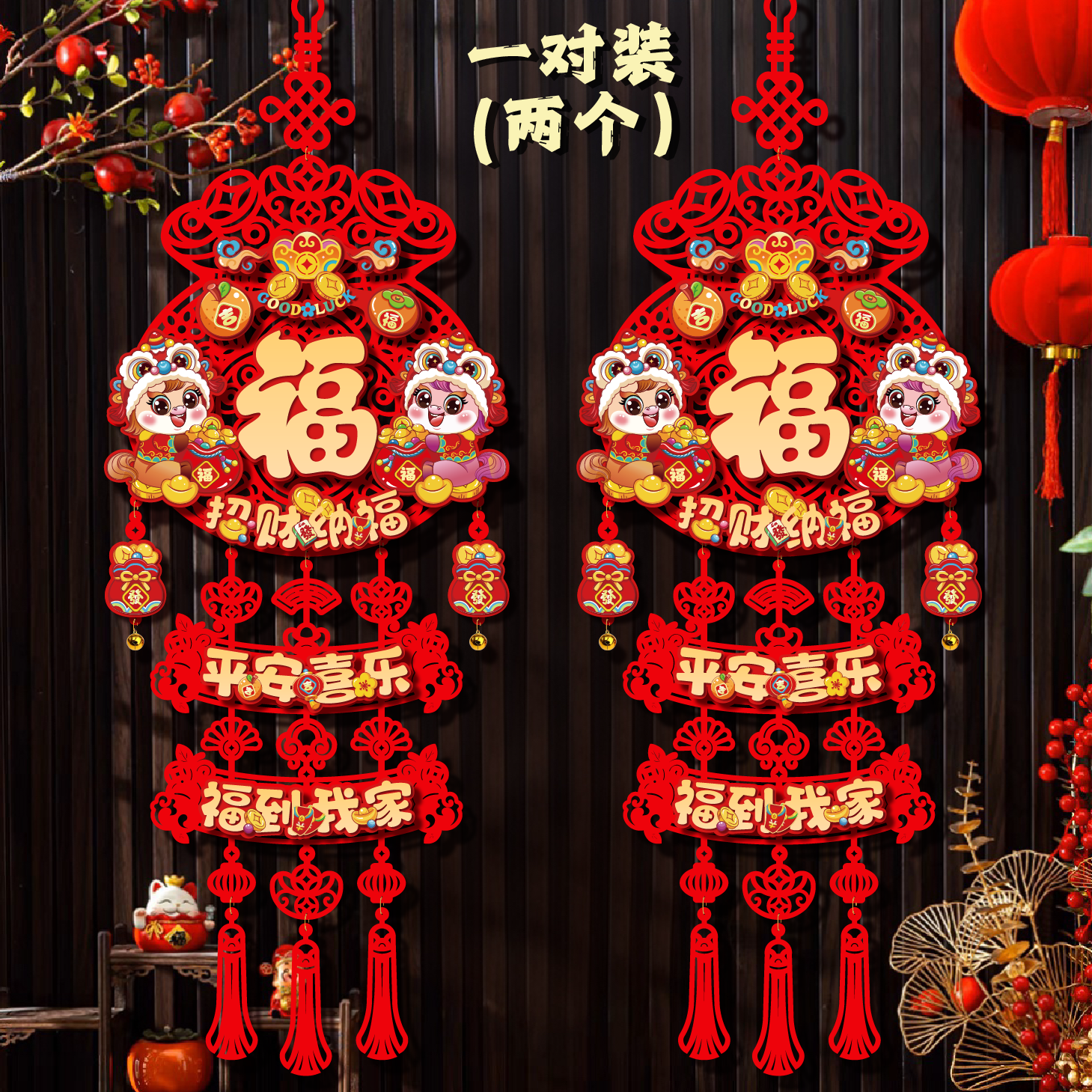 【到手两个】2026马年新款过新年装饰挂件入户门客厅春节挂饰福字