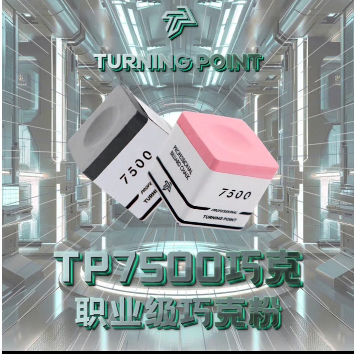 TP【7500】巧克粉党金虎自用斯诺克台球巧粉油性黑八枪粉磁吸巧粉
