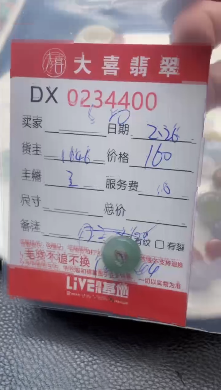 【闪购商品】定制翡翠未镶嵌珠子