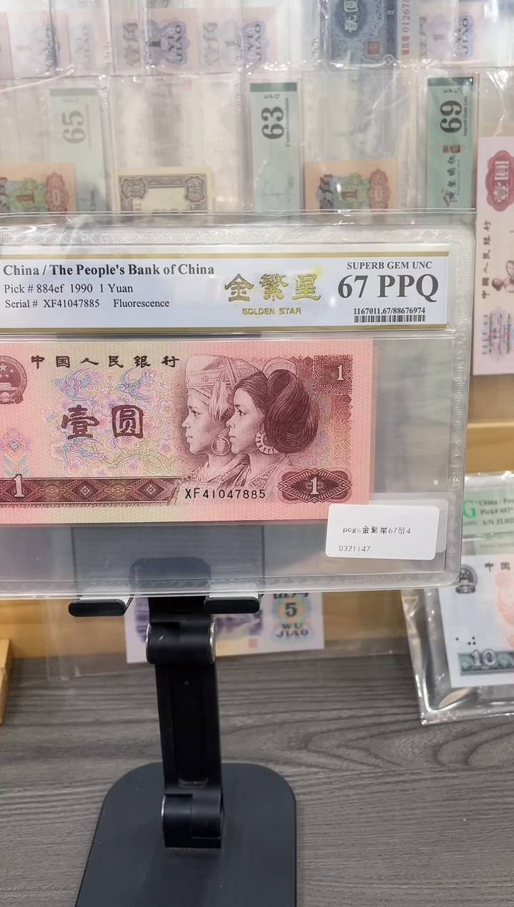 PCGS金繁星66E无347单张号码随机