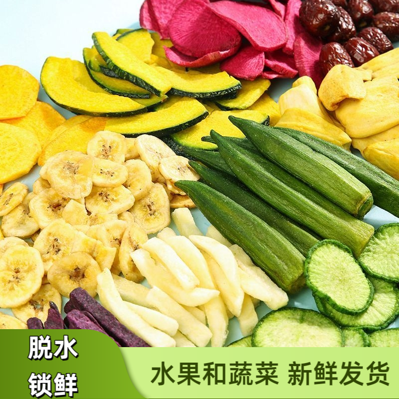 【约250g】综合果蔬脆片脱水保鲜营养均衡休闲解馋小零食【嘉嘉】