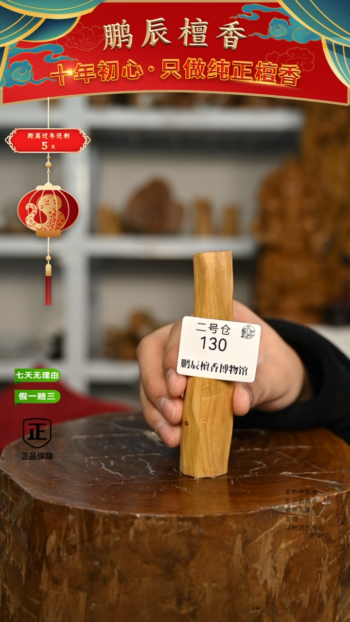 【闪购商品】檀香木2号仓130~钢印小条料40克