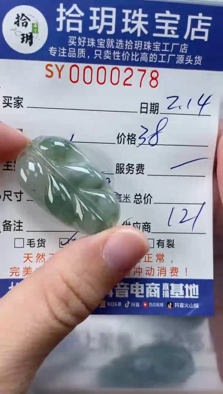 【闪购商品】翡翠颈饰未镶嵌翡翠挂件叶子278