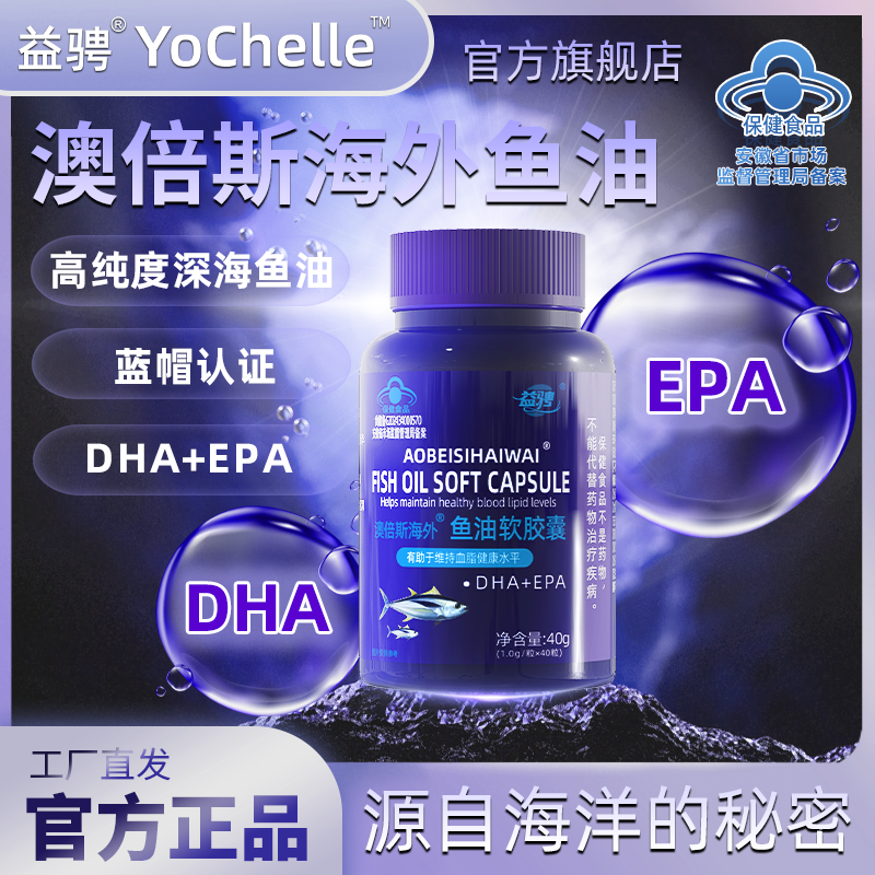 益骋官方澳倍斯海外高纯度EPA深海鱼油软胶囊K46