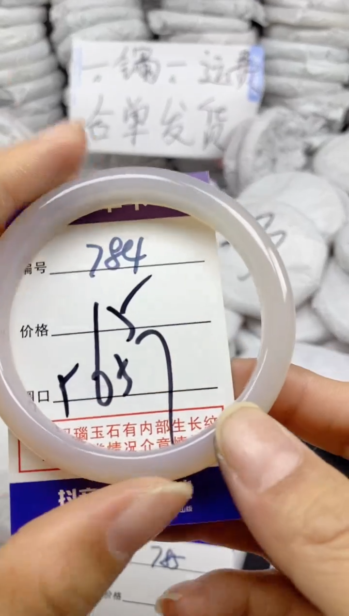 手镯玛瑙/玉髓未镶嵌784