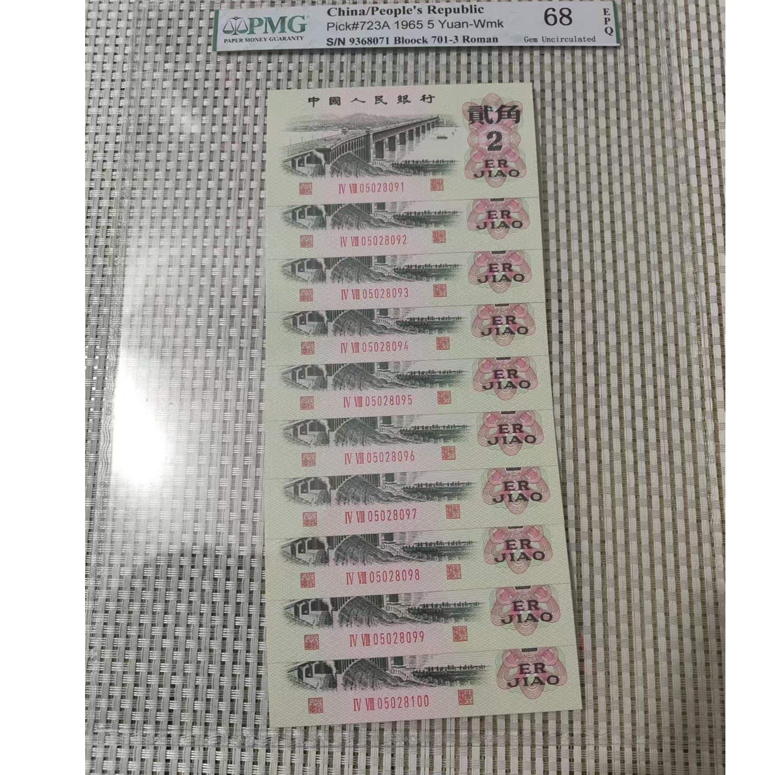 退市第三套两角十连评级发货非法定货币C3