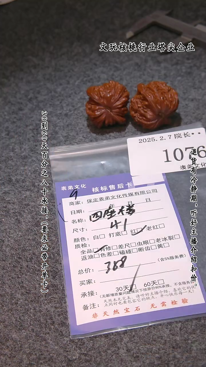 【闪购商品】文玩核桃吊坠1076四座楼