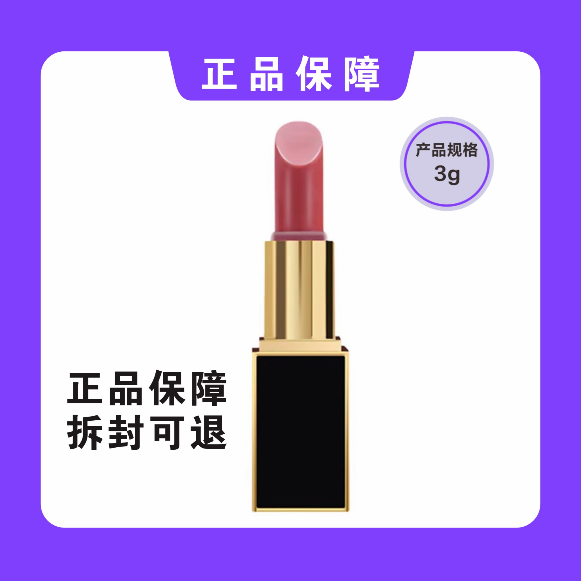 [周年店庆]正装3g黑管显白口红不掉色赠高端礼袋
