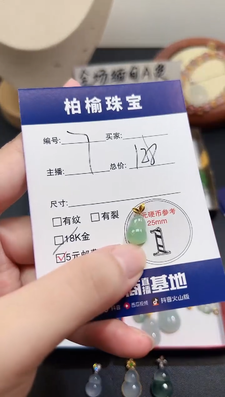 颈饰18K金镶嵌翡翠7葫芦