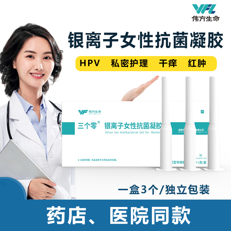 女生私密抑菌凝胶亲肤无刺激免洗独立包装抗HPV银离子抗菌凝胶