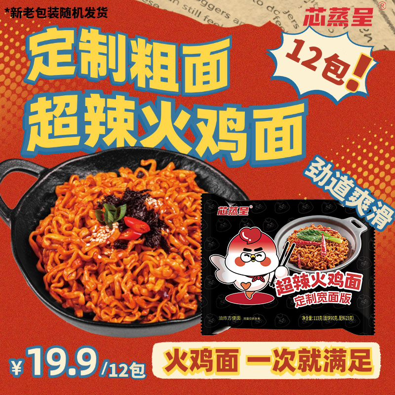 【双11】【定制宽面】芯蒸呈韩式方便甜辣泡面拌面零食速食速食火鸡面