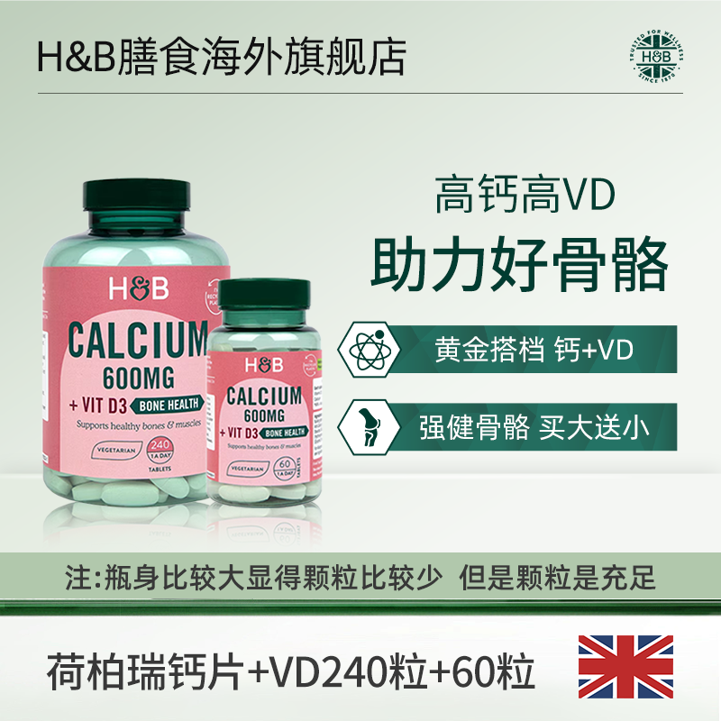 【官旗】Holland&Barrett英国HB荷柏瑞VD3钙片 240粒+60粒/瓶