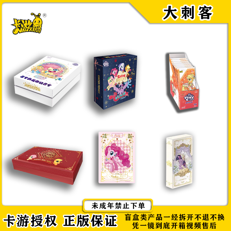 小白【大刺客】小马宝莉趣影包奇萌新年礼盒繁星巡游卡册卡牌 代拆