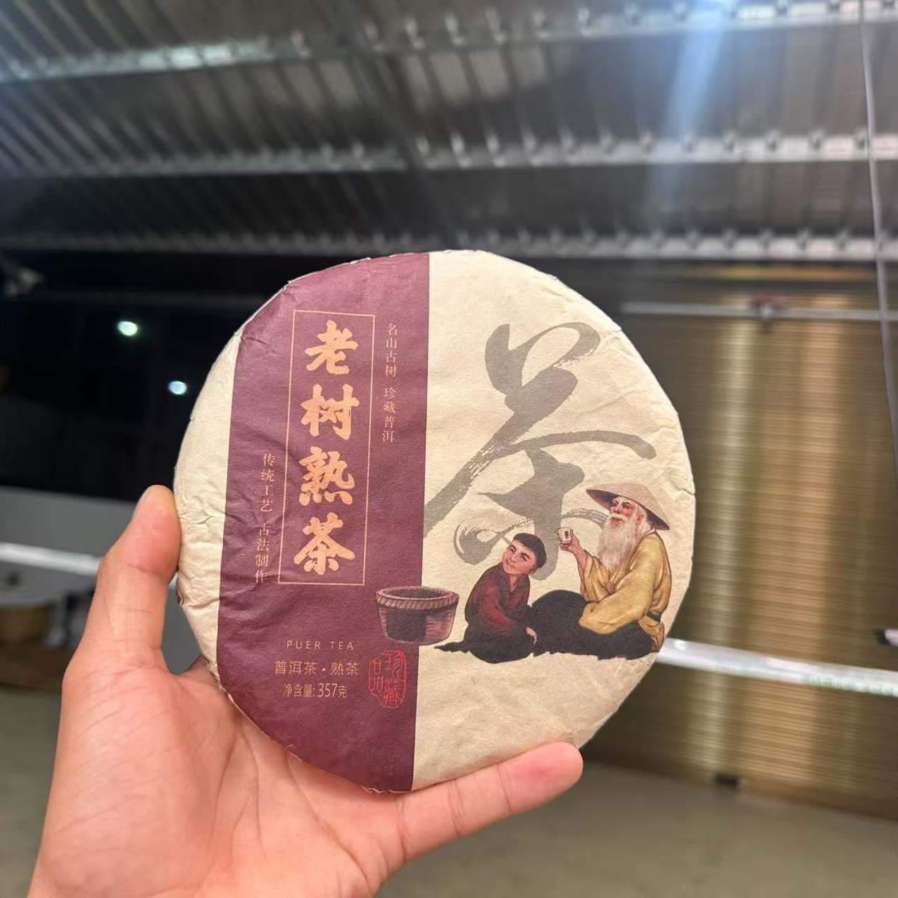 (CN461)fcx/2022年春/各山头混发熟茶/普洱熟茶/357g饼