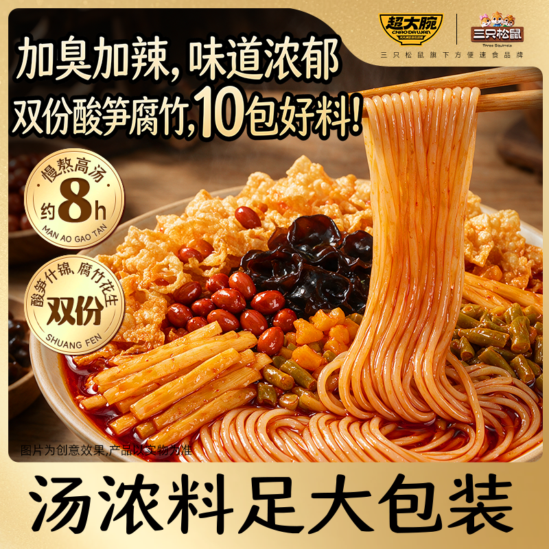 新品【三只松鼠_螺蛳粉405g*5袋】酸爽鲜辣解馋美味解馋小零食BY