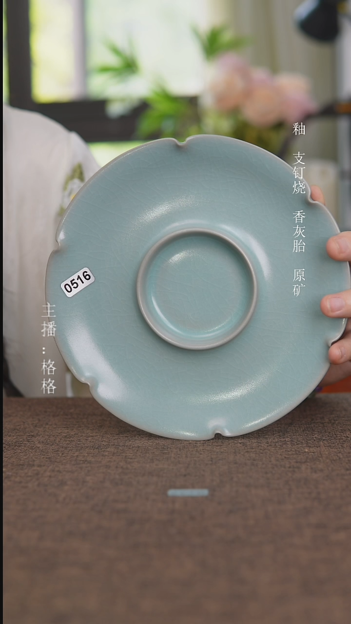 盘0516全品天青釉花口盏托18.5cm