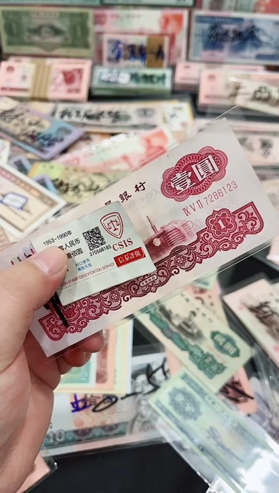 【闪购商品】拖拉机壹元尾顺子123一张【正品保真】