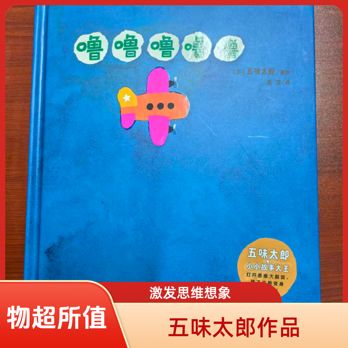 精装硬壳16开小小故事大王儿童启蒙绘本