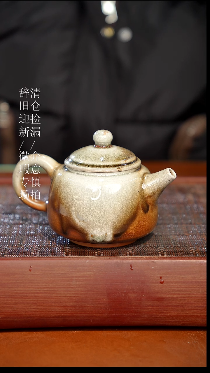 陶瓷奢瓷/瑞寅柴烧茶器（壶）191