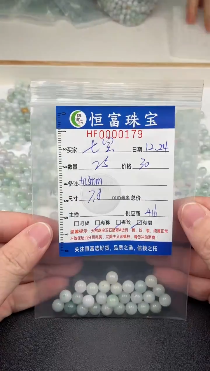 散珠翡翠七***猫散珠卡7.8m毫米左右179