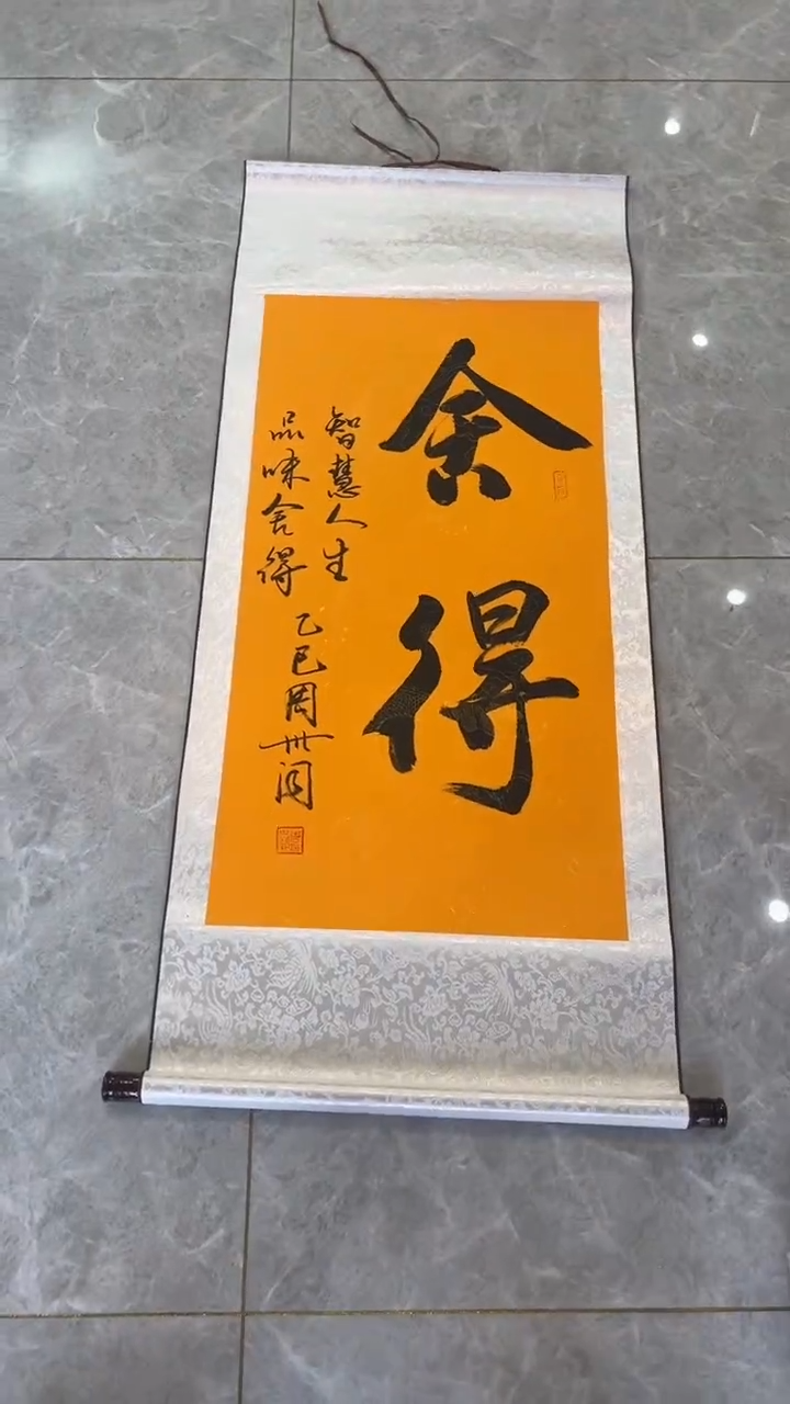 【闪购商品】书法舍得 黄竖 周老师