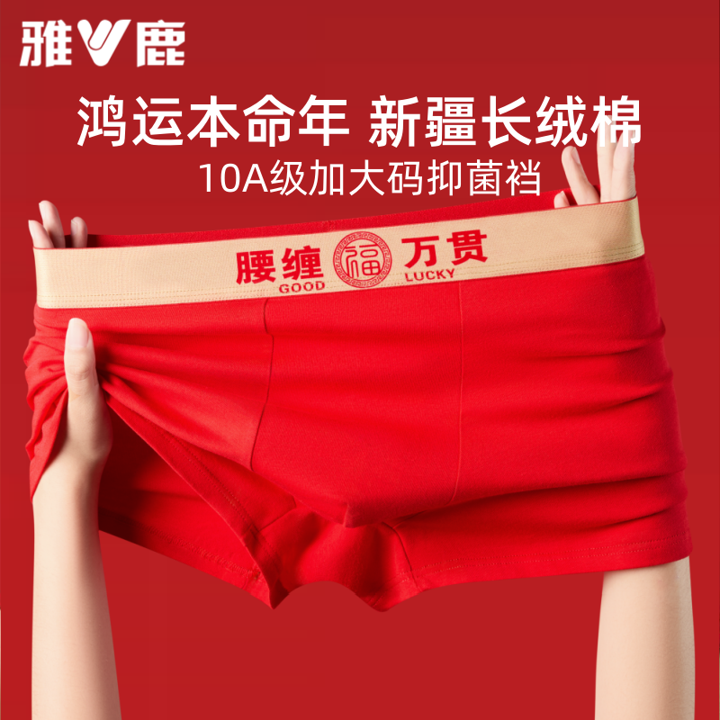 雅鹿加肥大码本命年棉男士内裤大红色属马结婚礼物四角短裤男款商品图