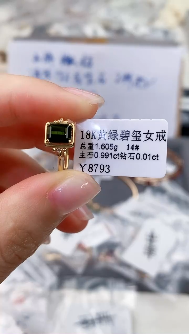 碧玺戒指18K金镶嵌高货14#