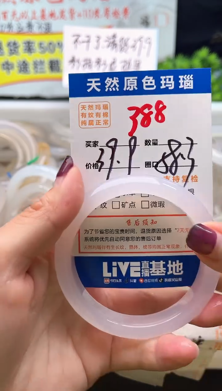 手镯玛瑙/玉髓未镶嵌388