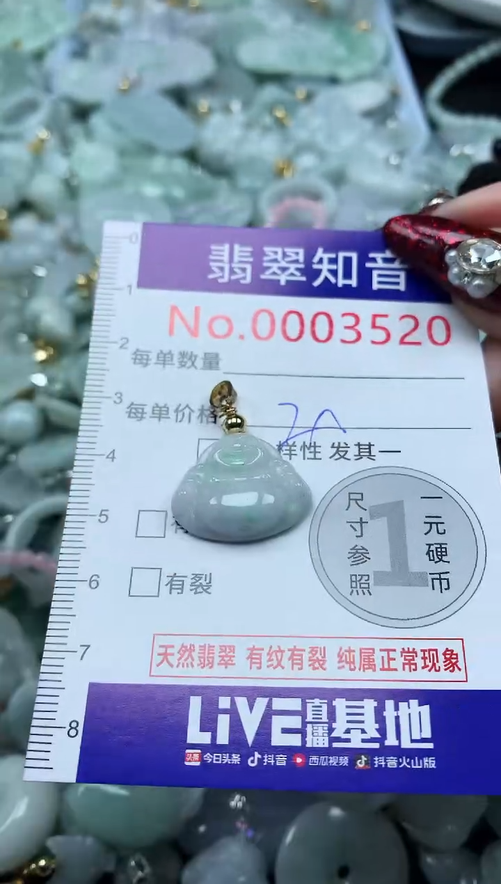 吊坠(不含链)未镶嵌翡翠3520