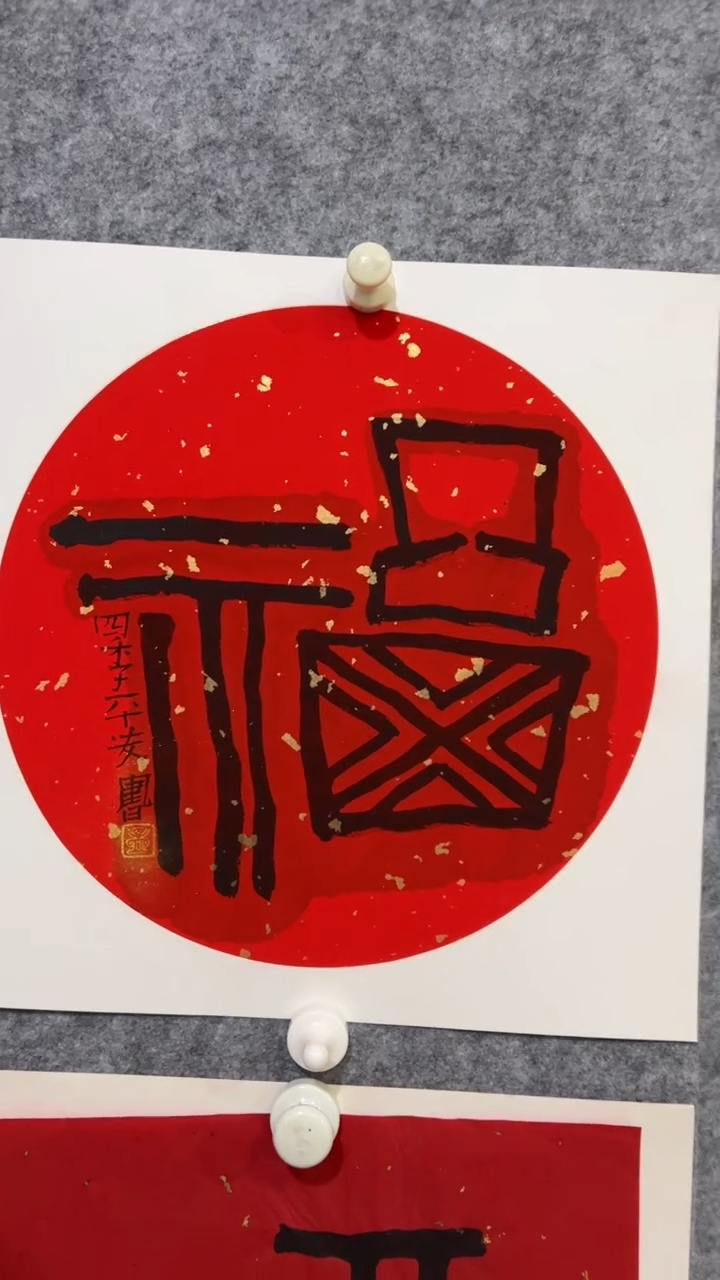 书法孟fs老师书法福利