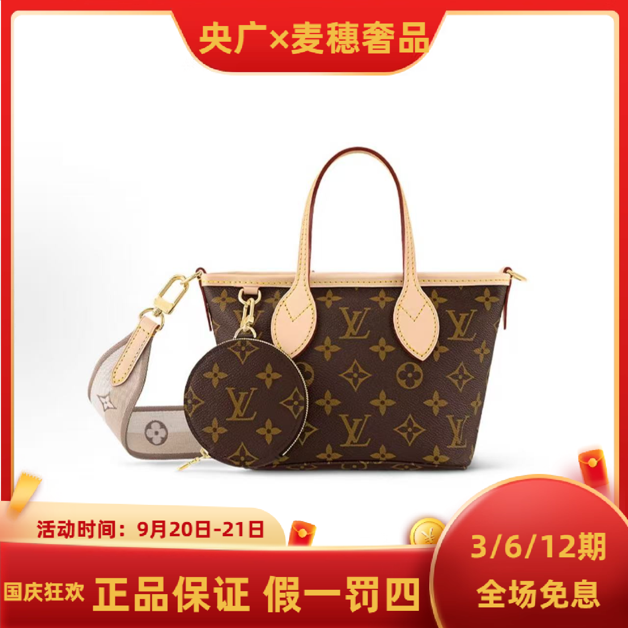 未使用 LouisVuitton/路易威登 【YG专属】老花neverfull bb手袋