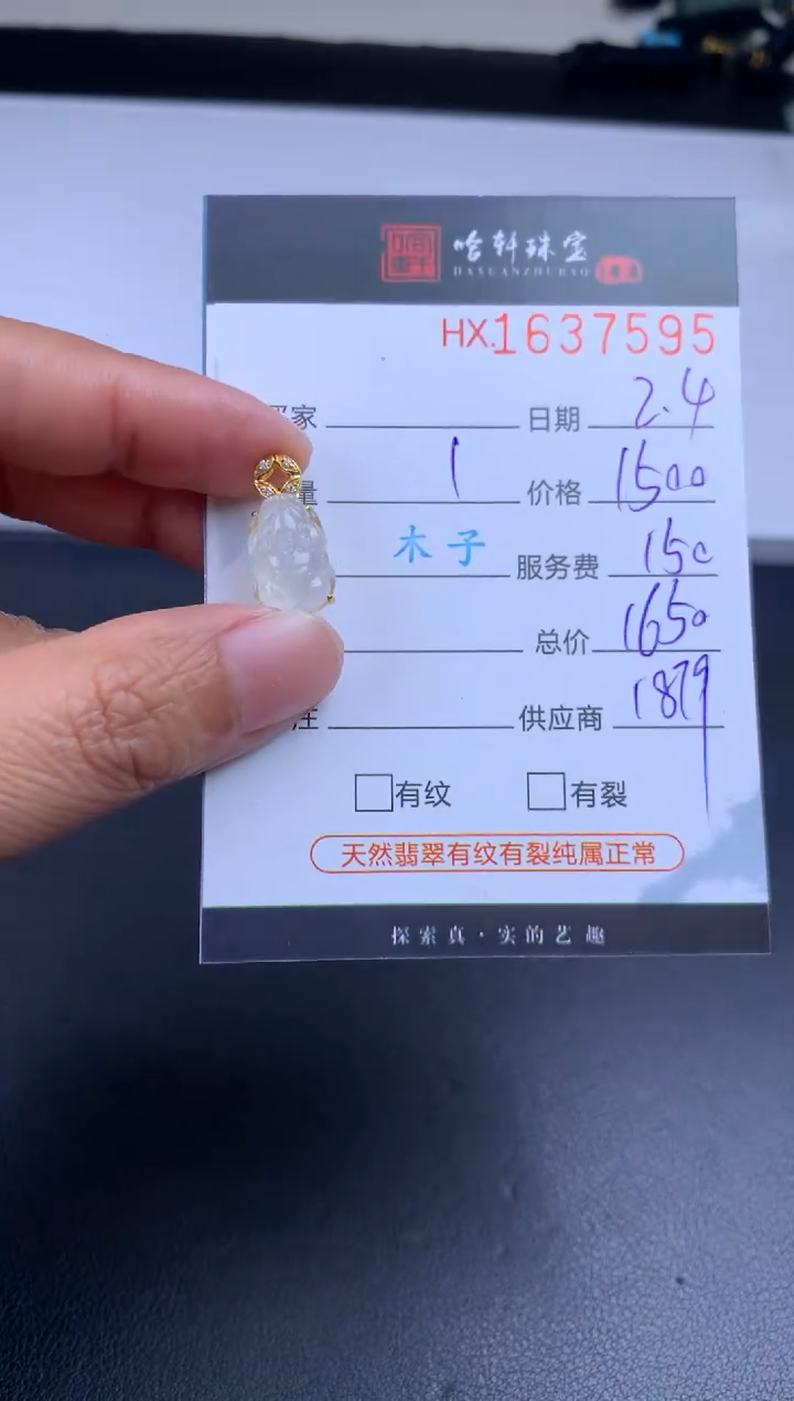 【闪购商品】翡翠挂件未镶嵌哈轩 挂件1