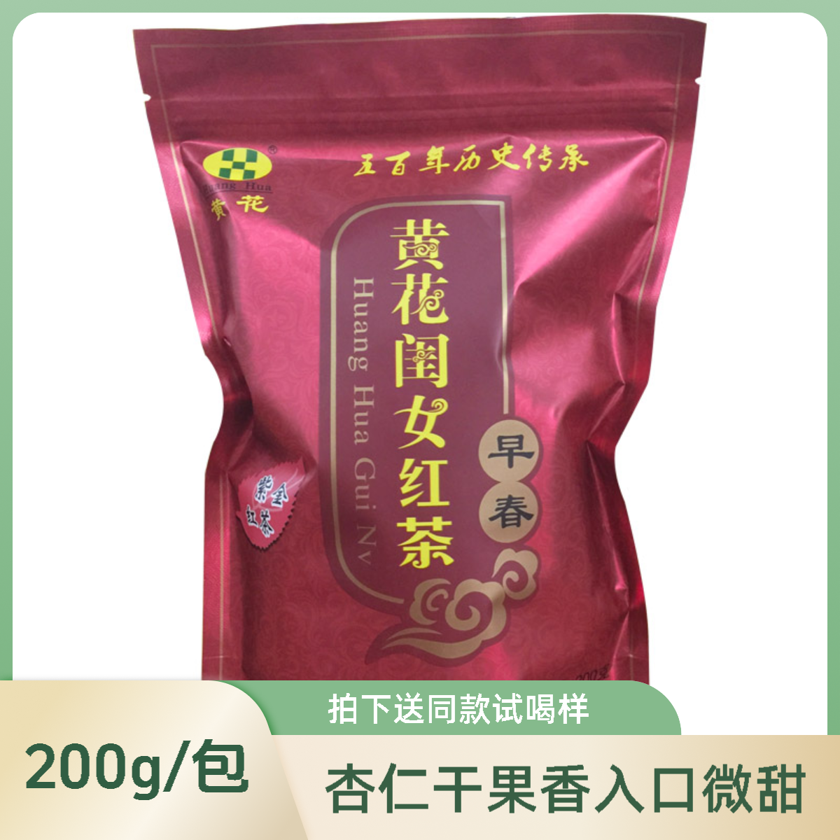 早春红茶 杏仁果香 工夫红 袋装黄花牌客家茶200g 