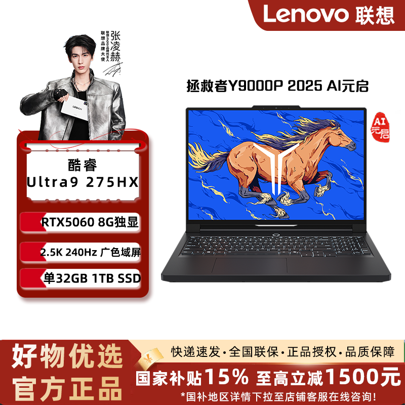 联想拯救者Y9000P 2025 AI元启 电竞游戏本RTX5060 单32G