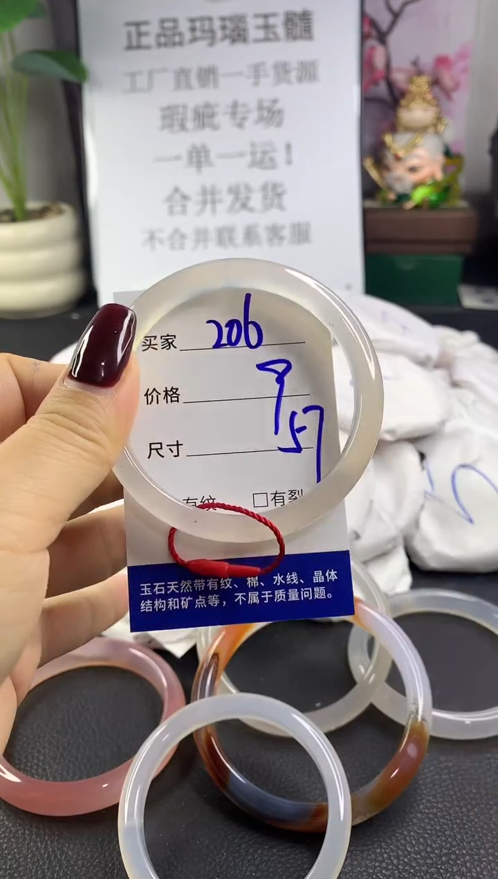手镯玛瑙/玉髓未镶嵌206