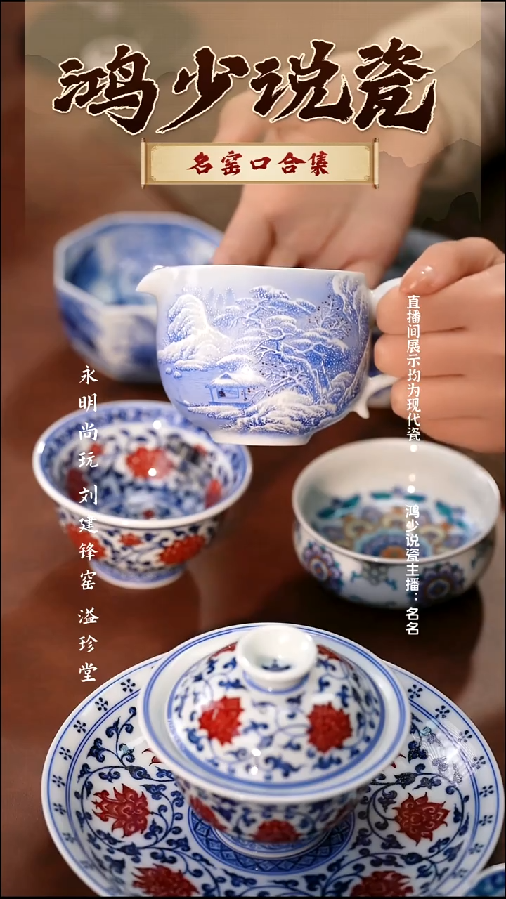 瓷云山片玉宝石蓝雪景公道杯