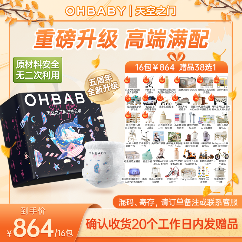 【16包】欧贝比天空之门小宝裤超薄透气纸尿裤拉拉裤尿不湿超品日