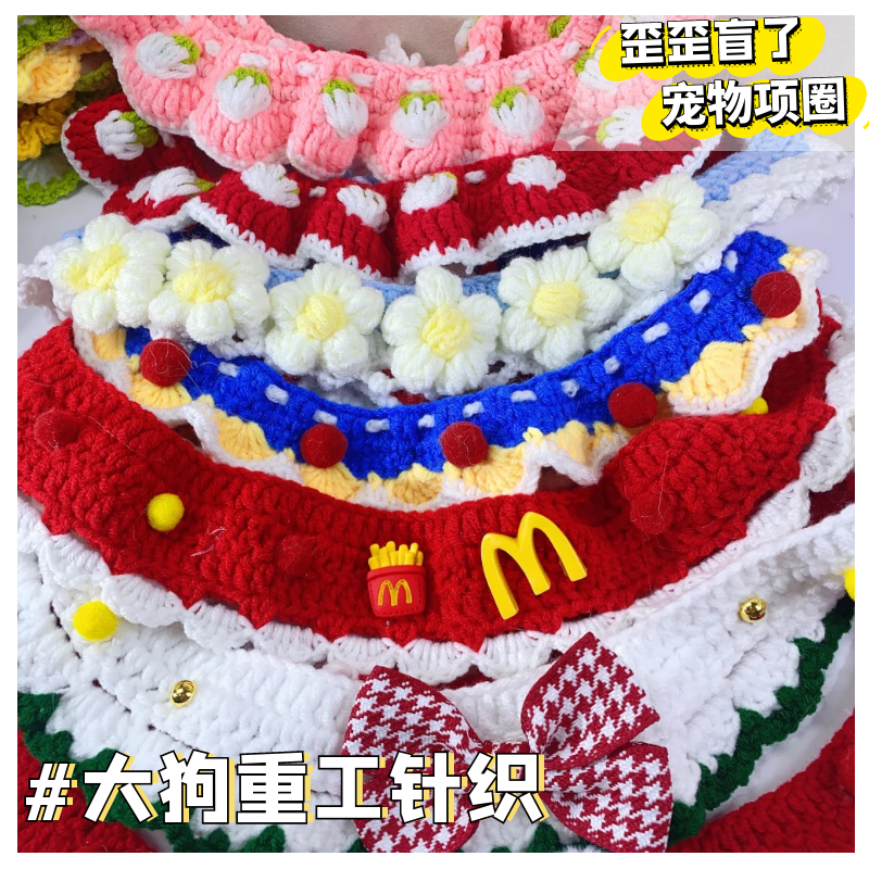 【大狗款】大狗狗围脖针织蕾丝口水巾【大于30斤 直播选款】