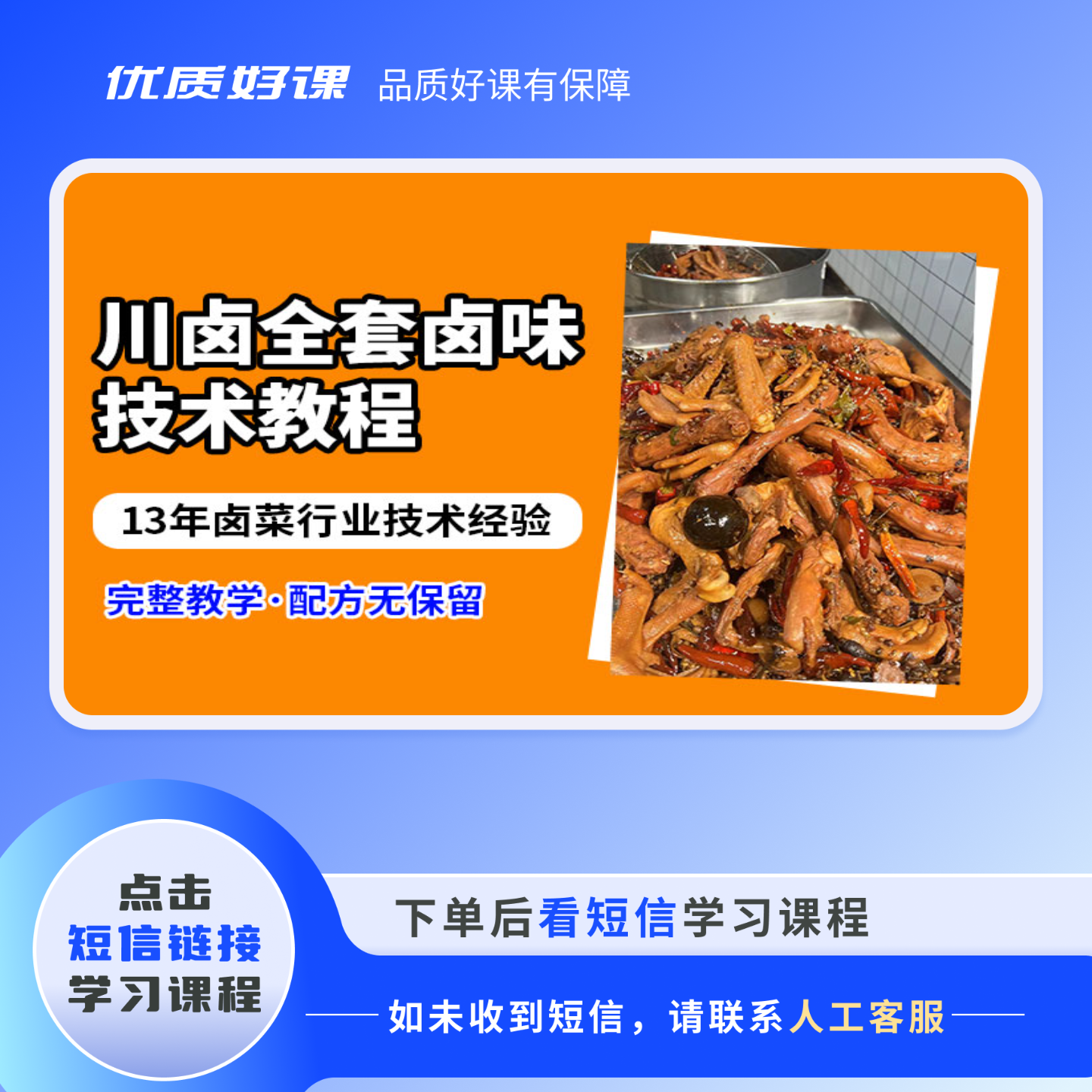 川卤全套卤味技术教程